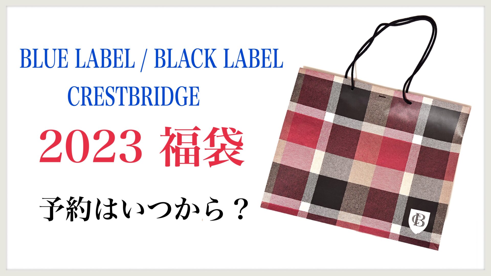 【LLサイズ】 福袋　BLACK LABEL　CRESTBRIDGEダウンフーディバックの計3点